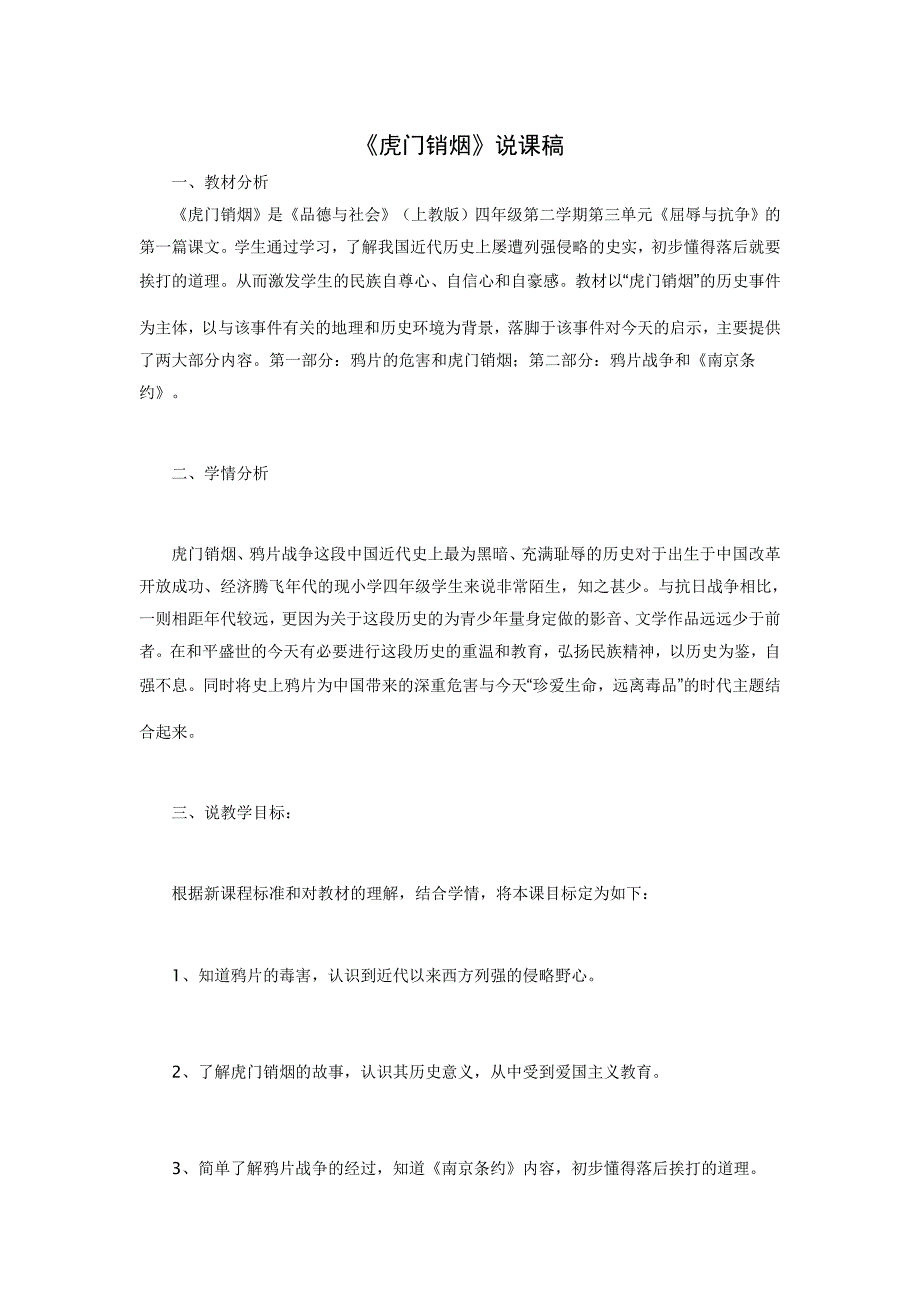 《虎门销烟》说课稿.doc_第1页