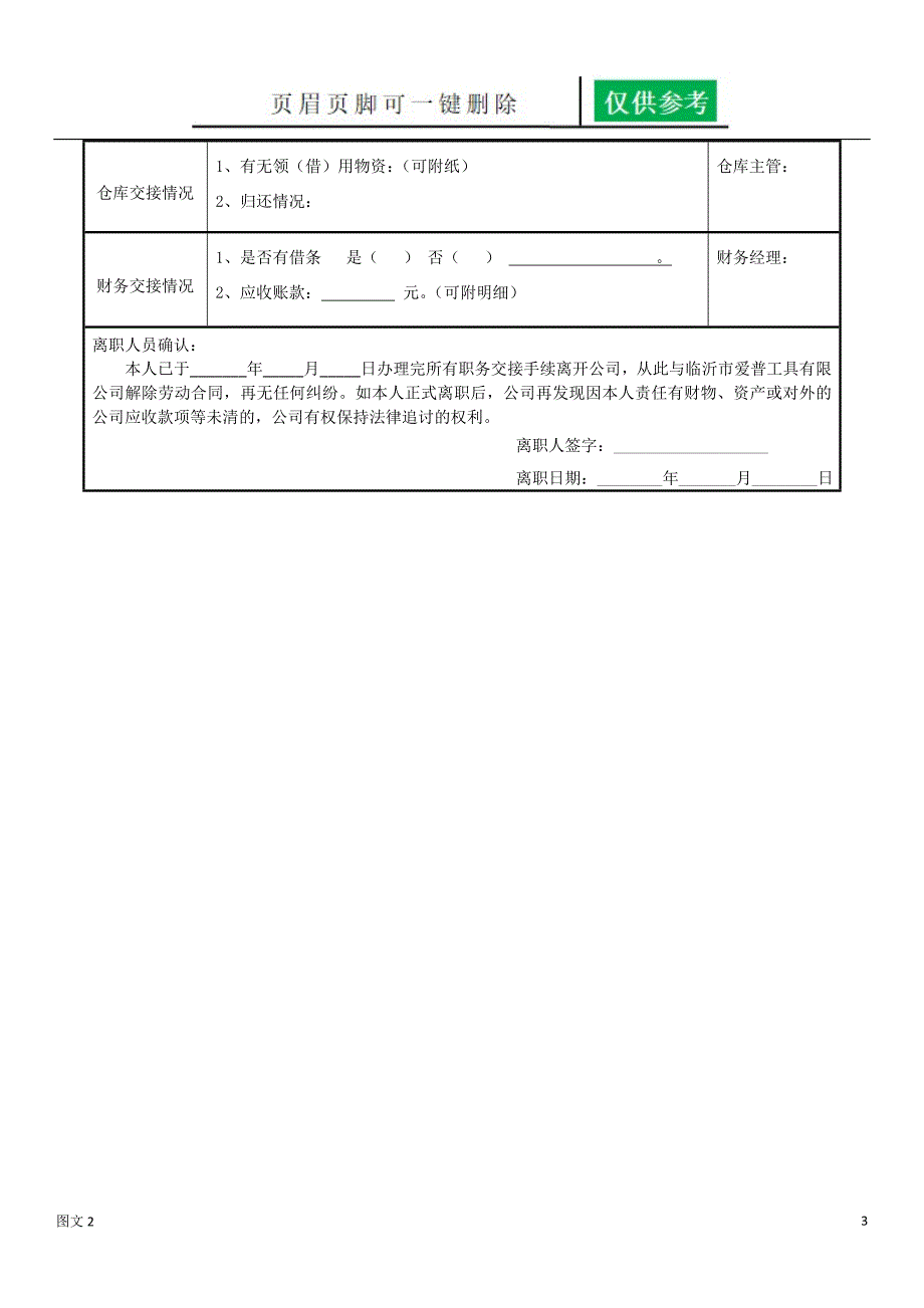 员工离职审批单[图文参照]_第3页