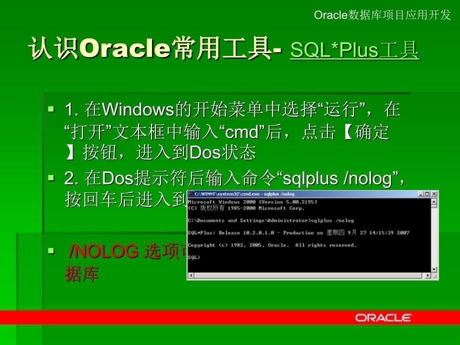 oracle常用工具_第5页