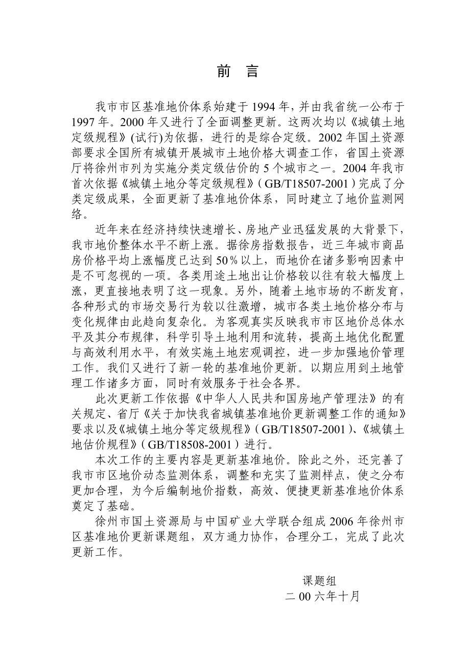 徐州市城区2006年基准地价更新及地价分析报告_第4页