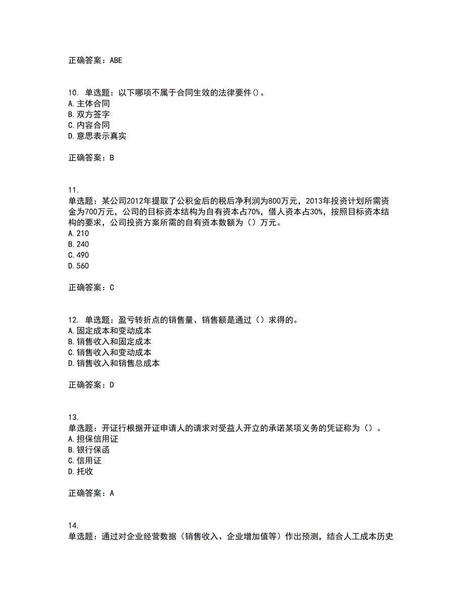 中级经济师《商业经济》考试历年真题汇总含答案参考4_第3页