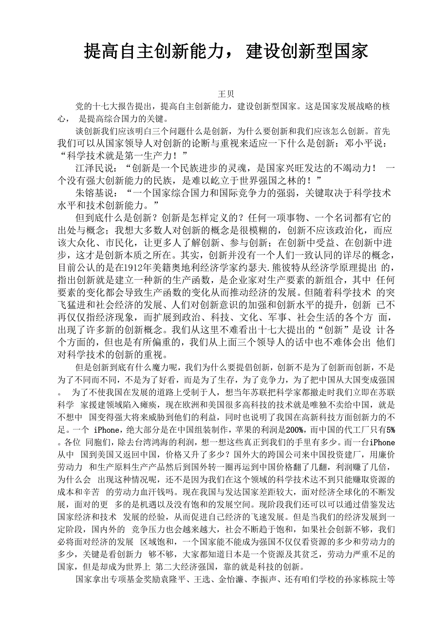 提高自主创新能力建设创新型国家_第1页