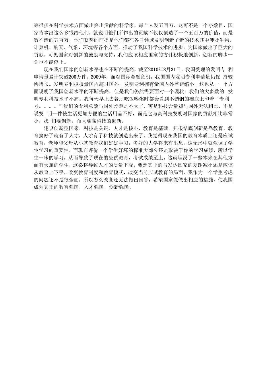 提高自主创新能力建设创新型国家_第2页