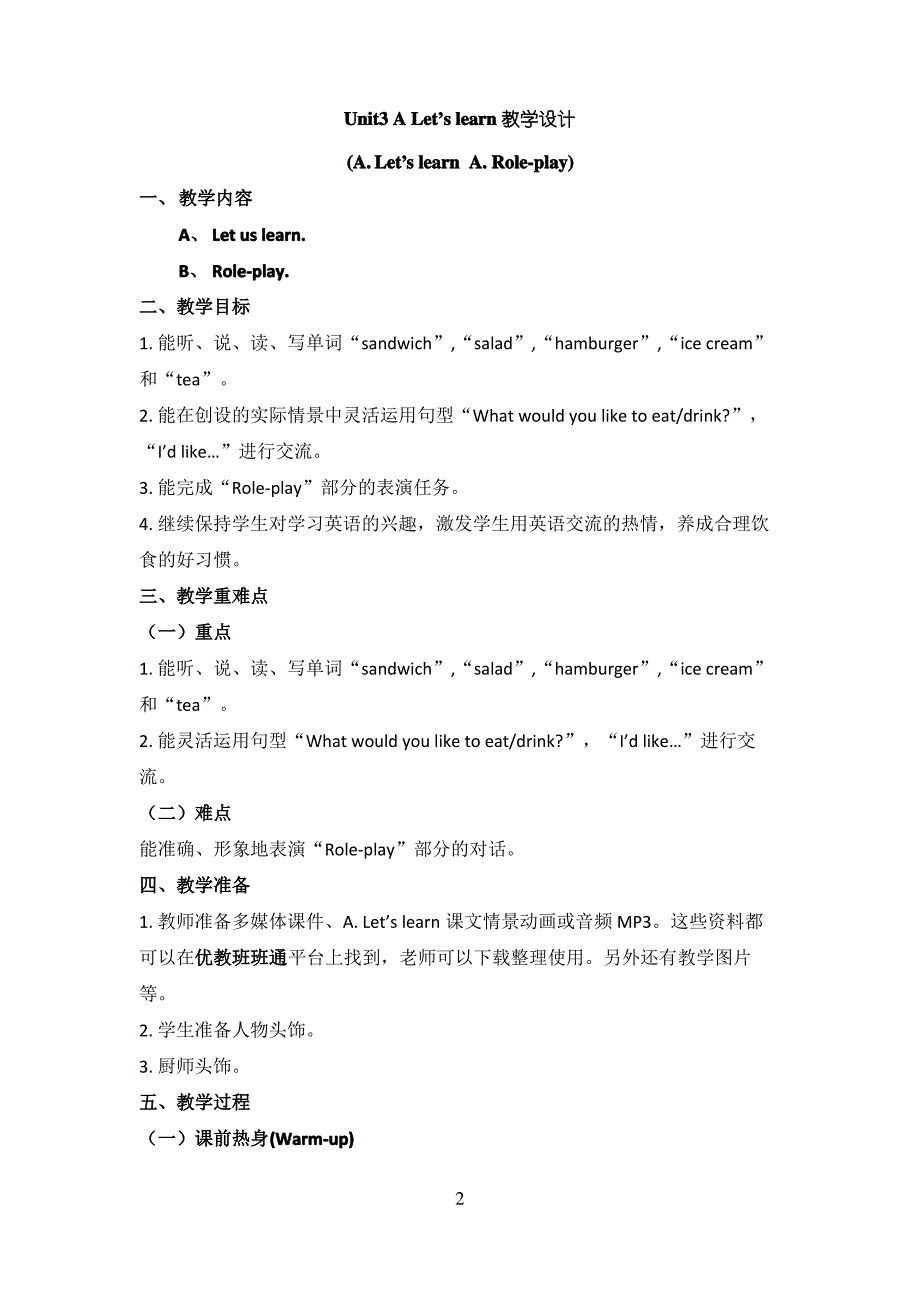 教案人教版pep小学英语五年级上unit3_第2页