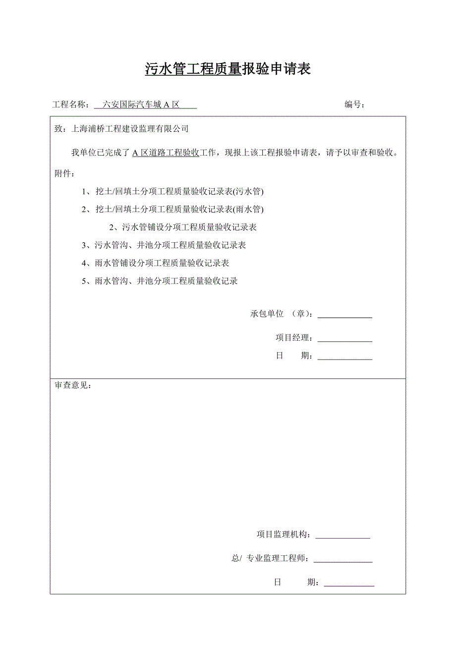 排水管分项工程验收.doc_第1页