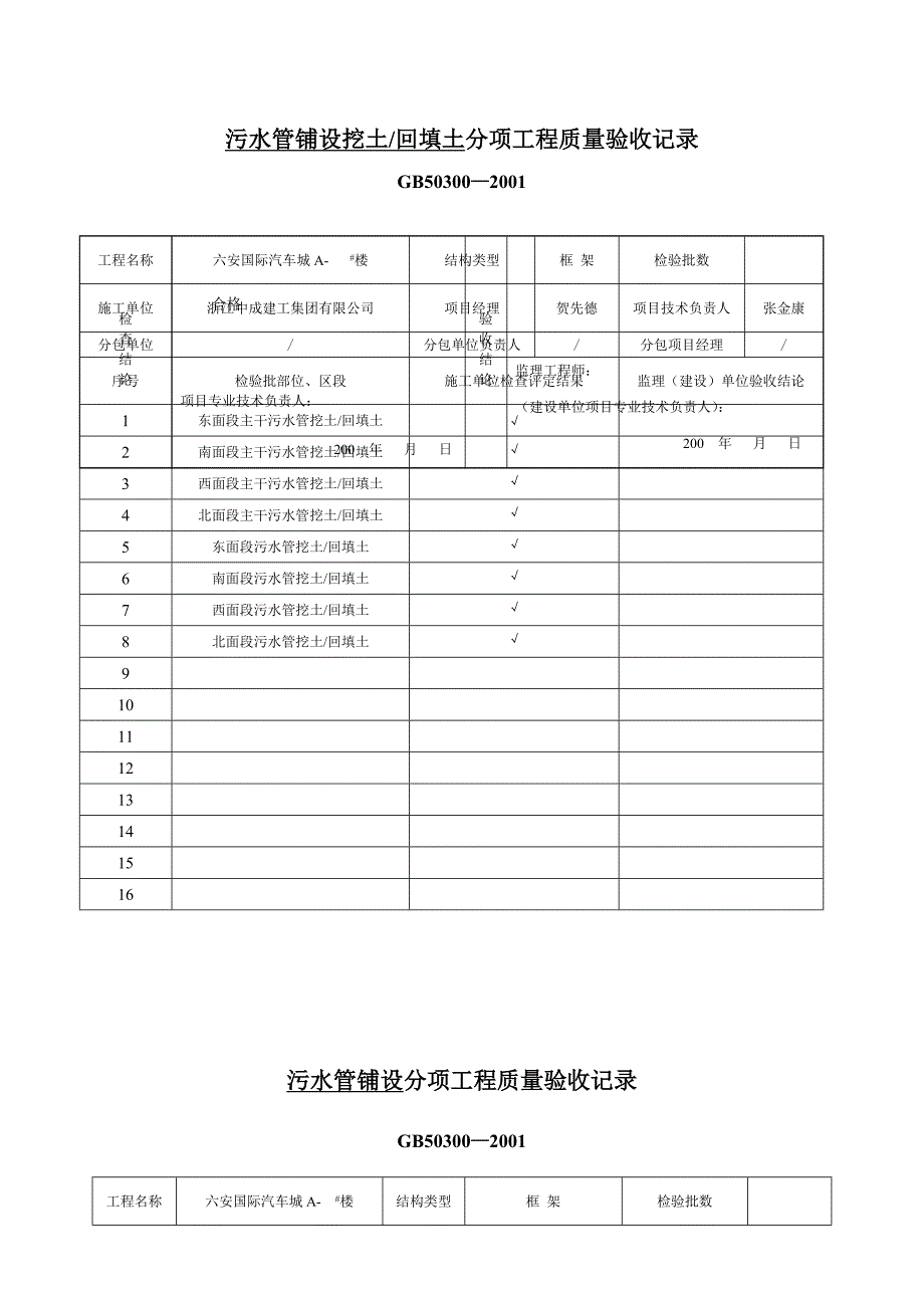 排水管分项工程验收.doc_第2页