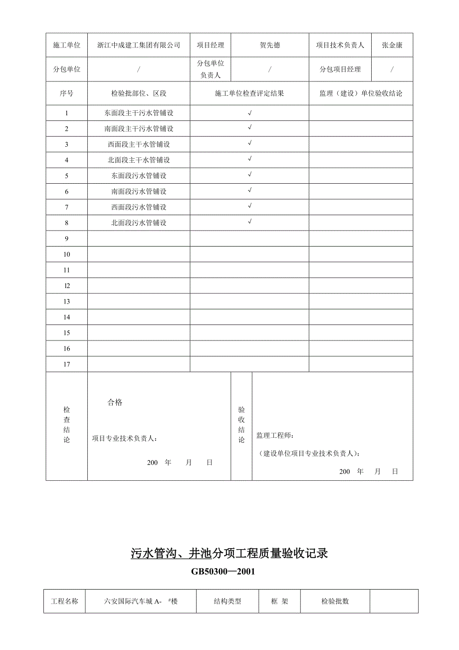 排水管分项工程验收.doc_第3页