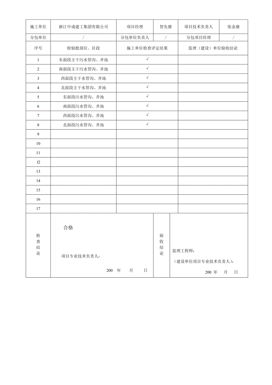 排水管分项工程验收.doc_第4页