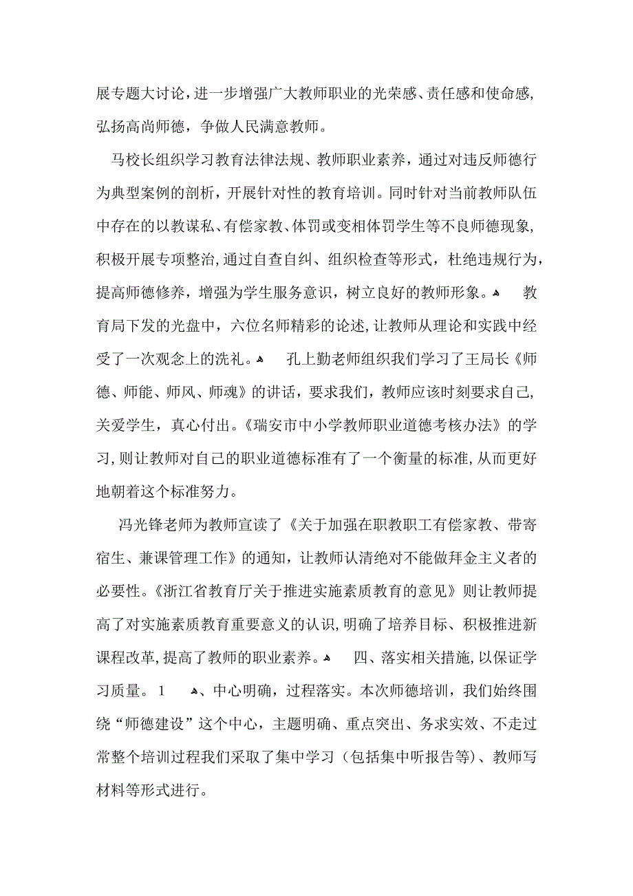 教师暑期师德培训心得体会_第2页