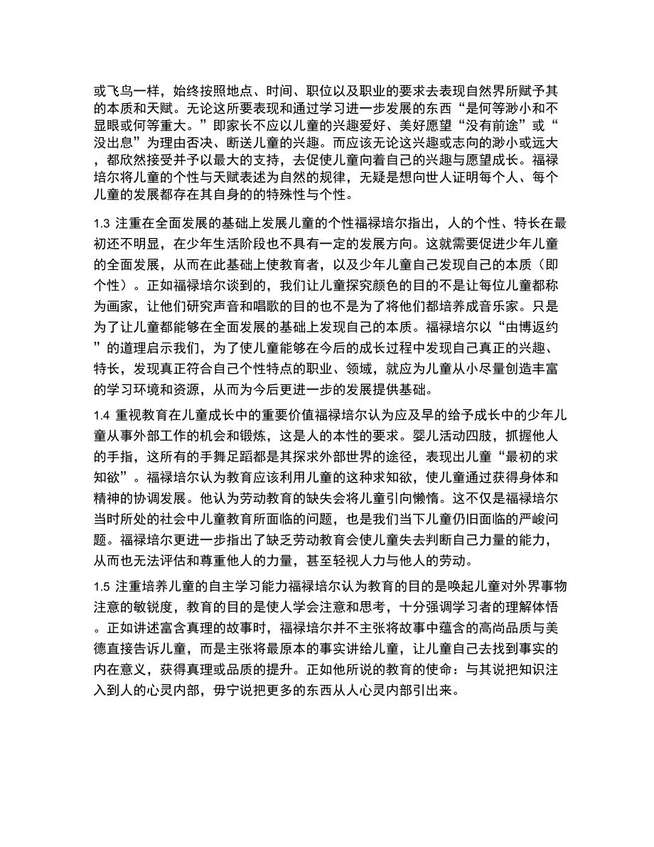 “统一体的儿童发展观与教育启迪_第2页