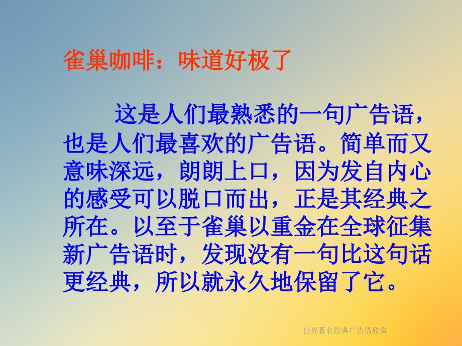 世界著名经典广告语欣赏课件_第2页