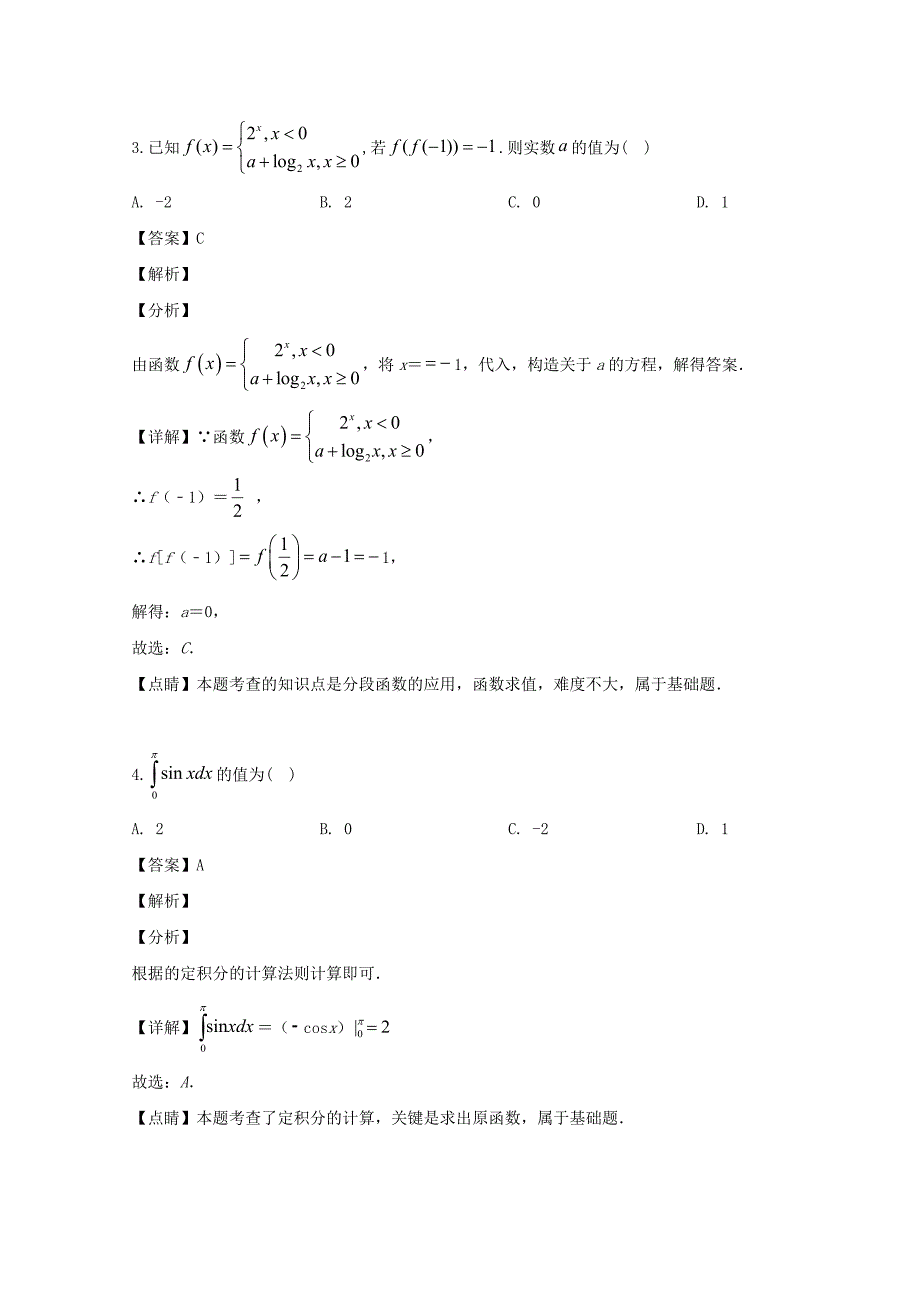 辽宁省锦州市高二数学下学期期末考试试题理含解析_第2页