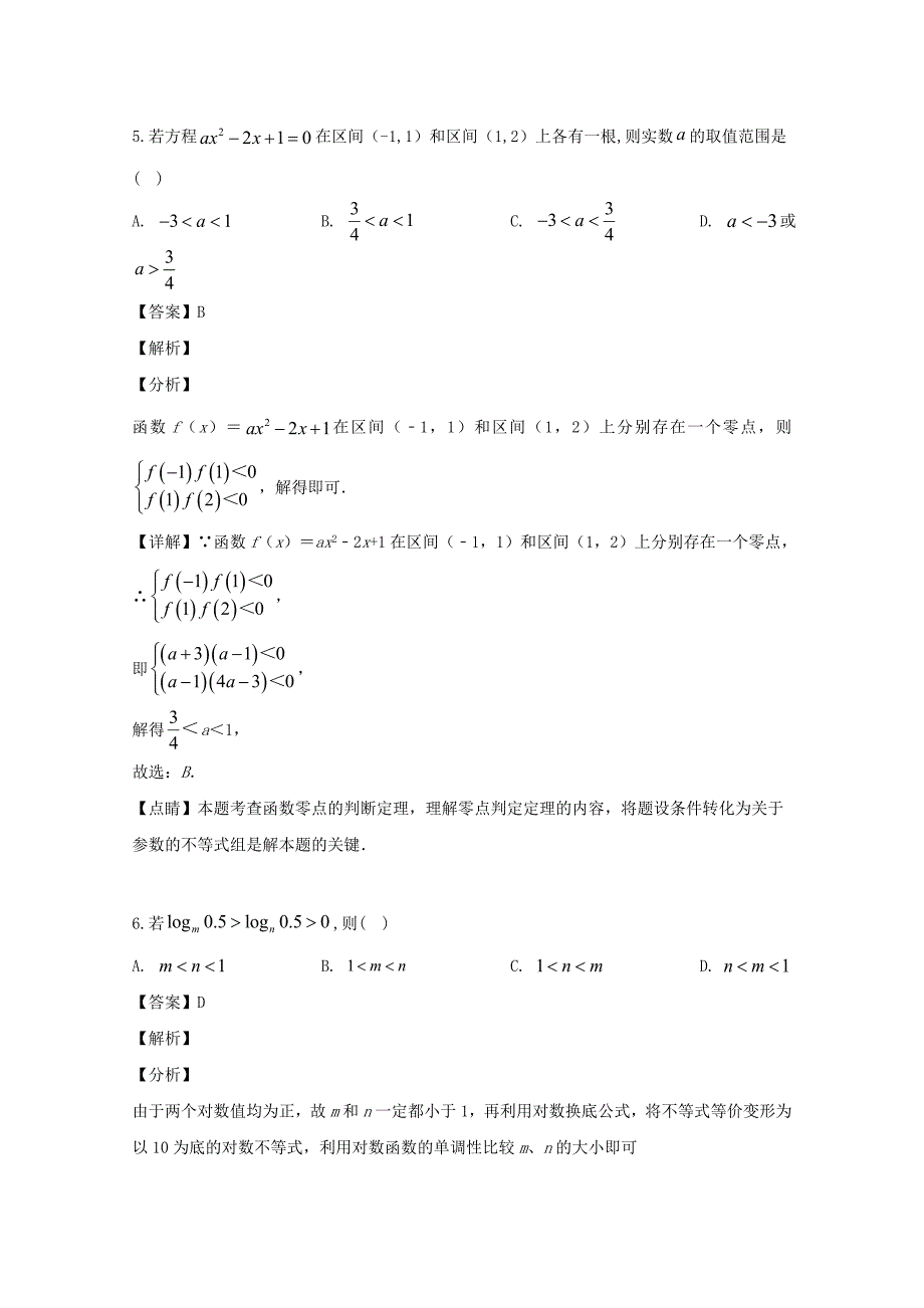 辽宁省锦州市高二数学下学期期末考试试题理含解析_第3页