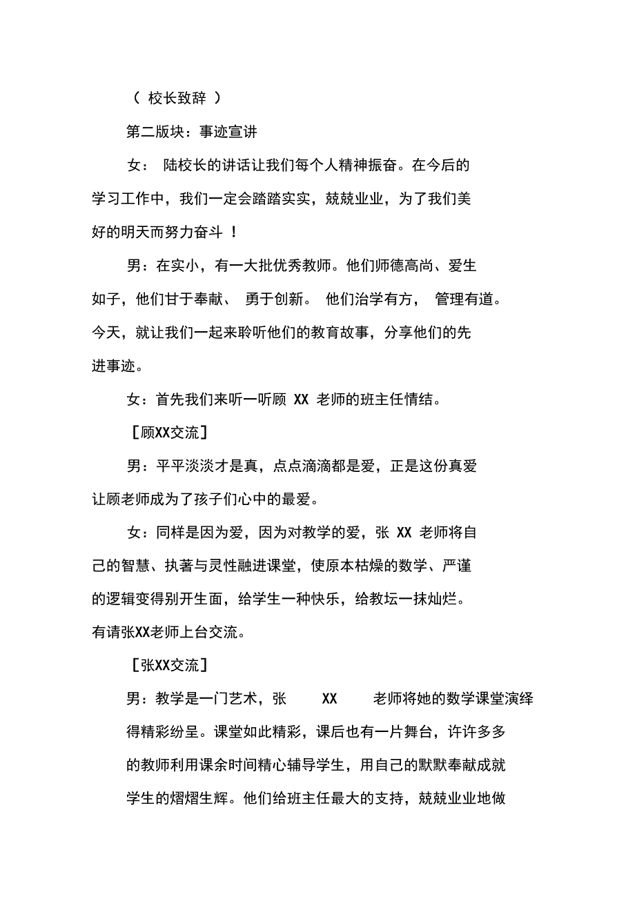 表彰大会主持词结束语_第2页