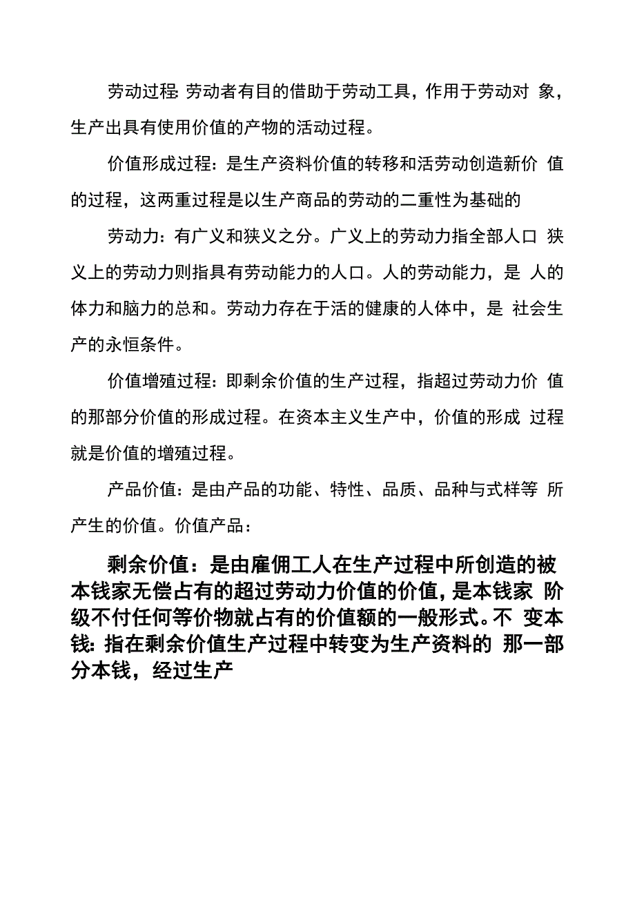 资本论重点总结_第4页