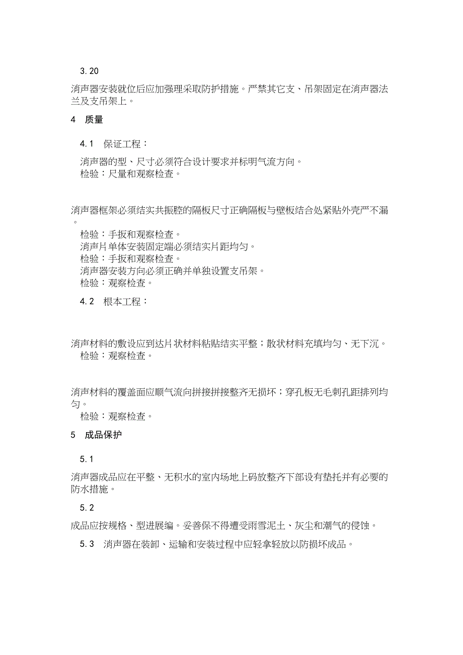 消声器制作与安装工艺_第4页