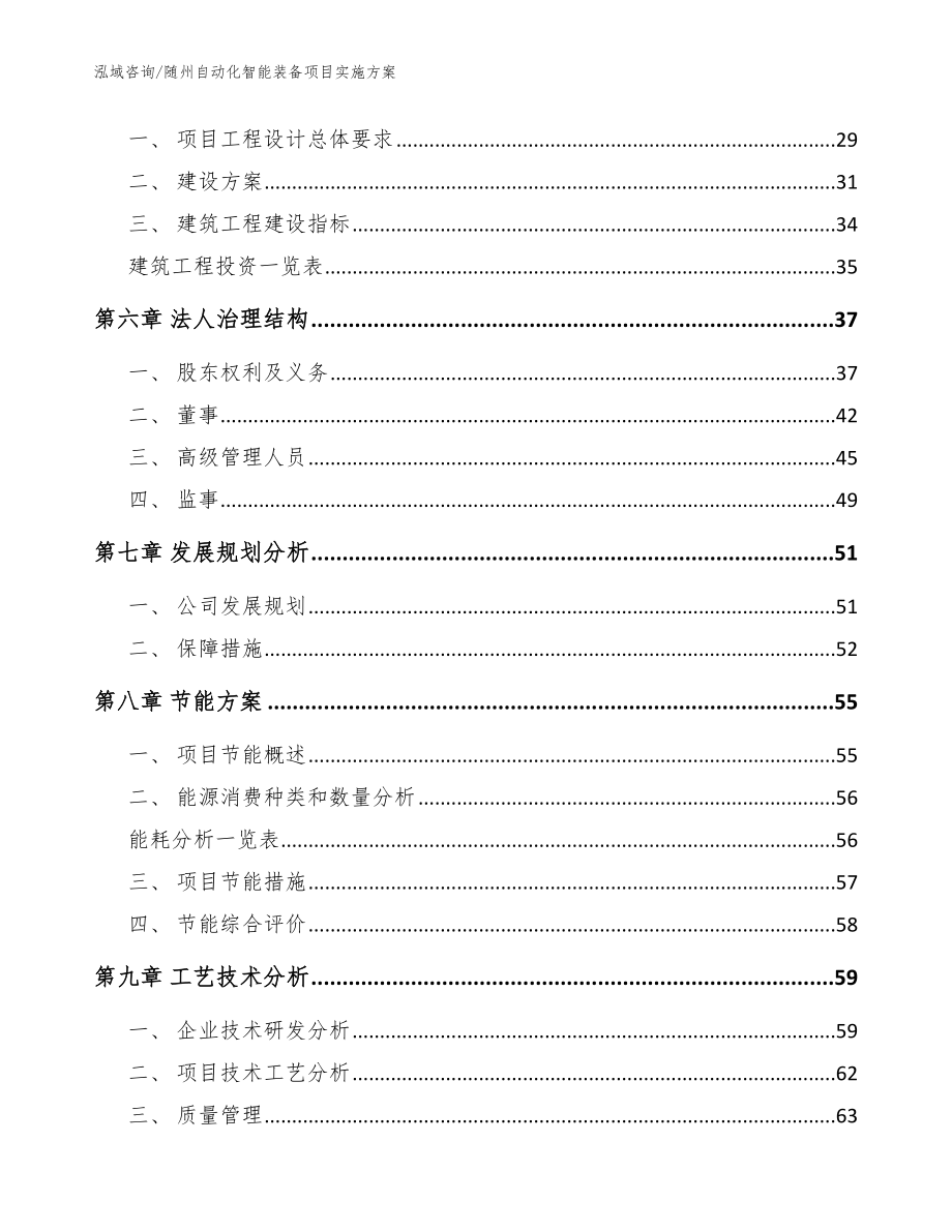 随州自动化智能装备项目实施方案（范文参考）_第3页