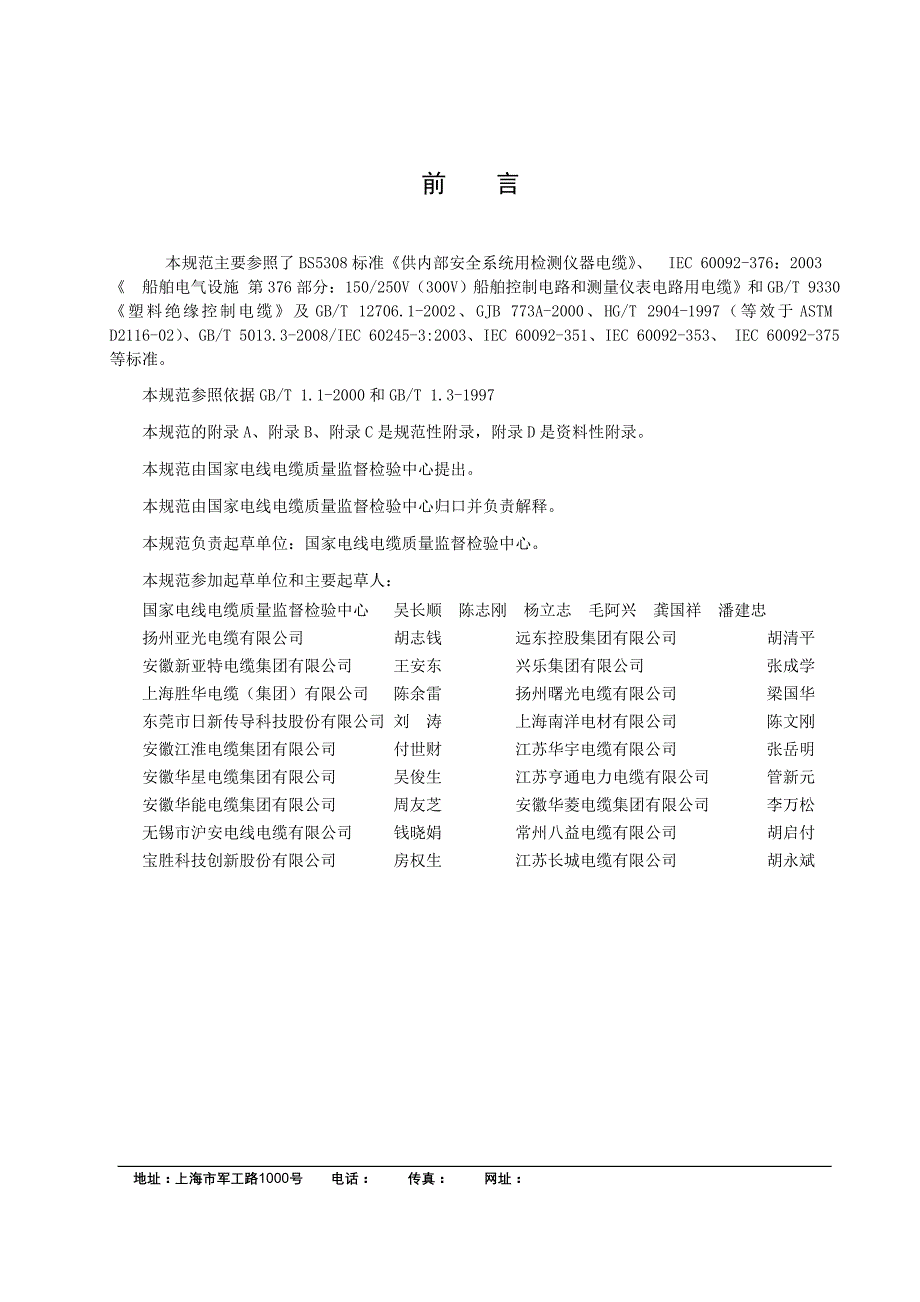 计算机电缆标准_第3页