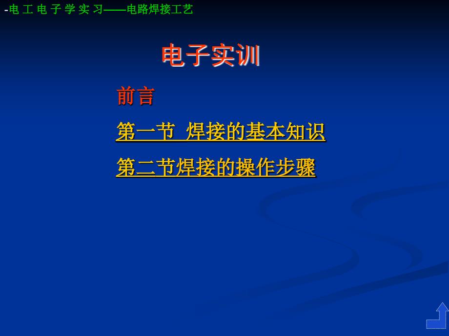 1、焊接基本知识-课件_第1页