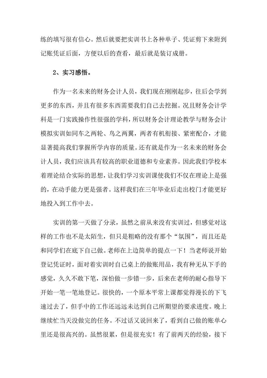 （精选汇编）2023实习工作总结范文汇编9篇_第3页