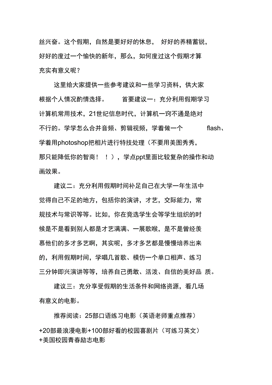 寒假生活及学习计划_第3页