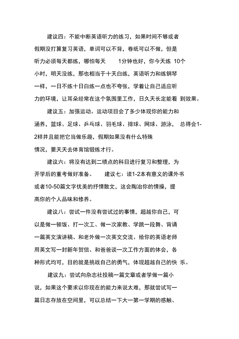 寒假生活及学习计划_第4页