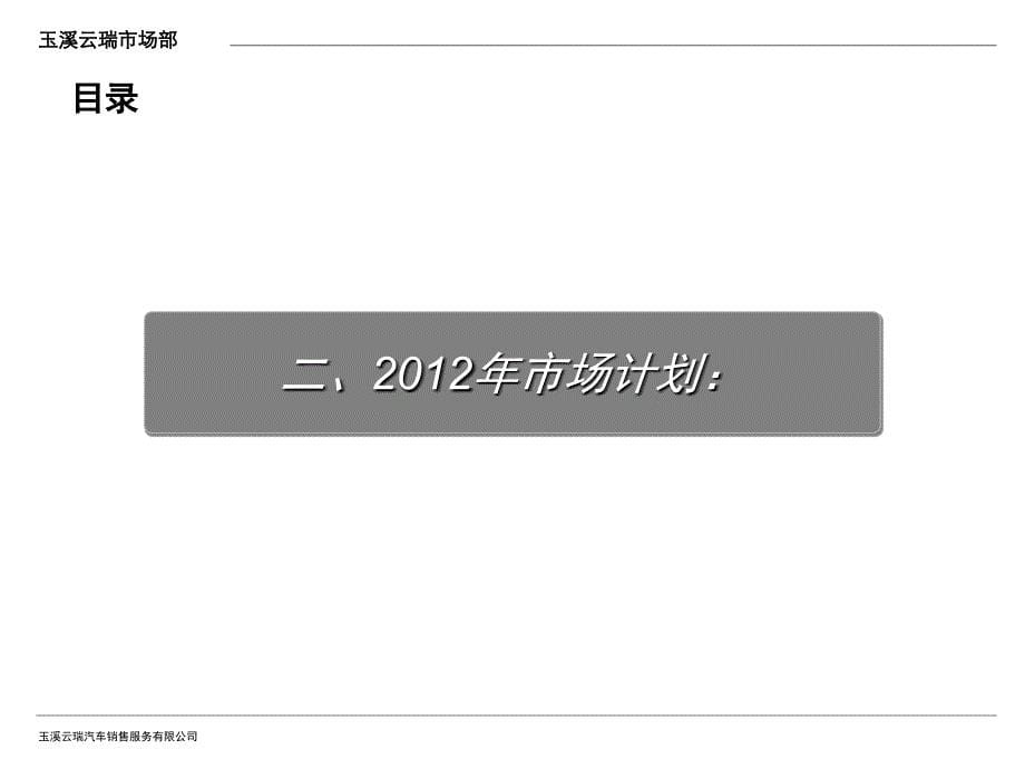 玉溪云瑞4S店活动规划_第5页