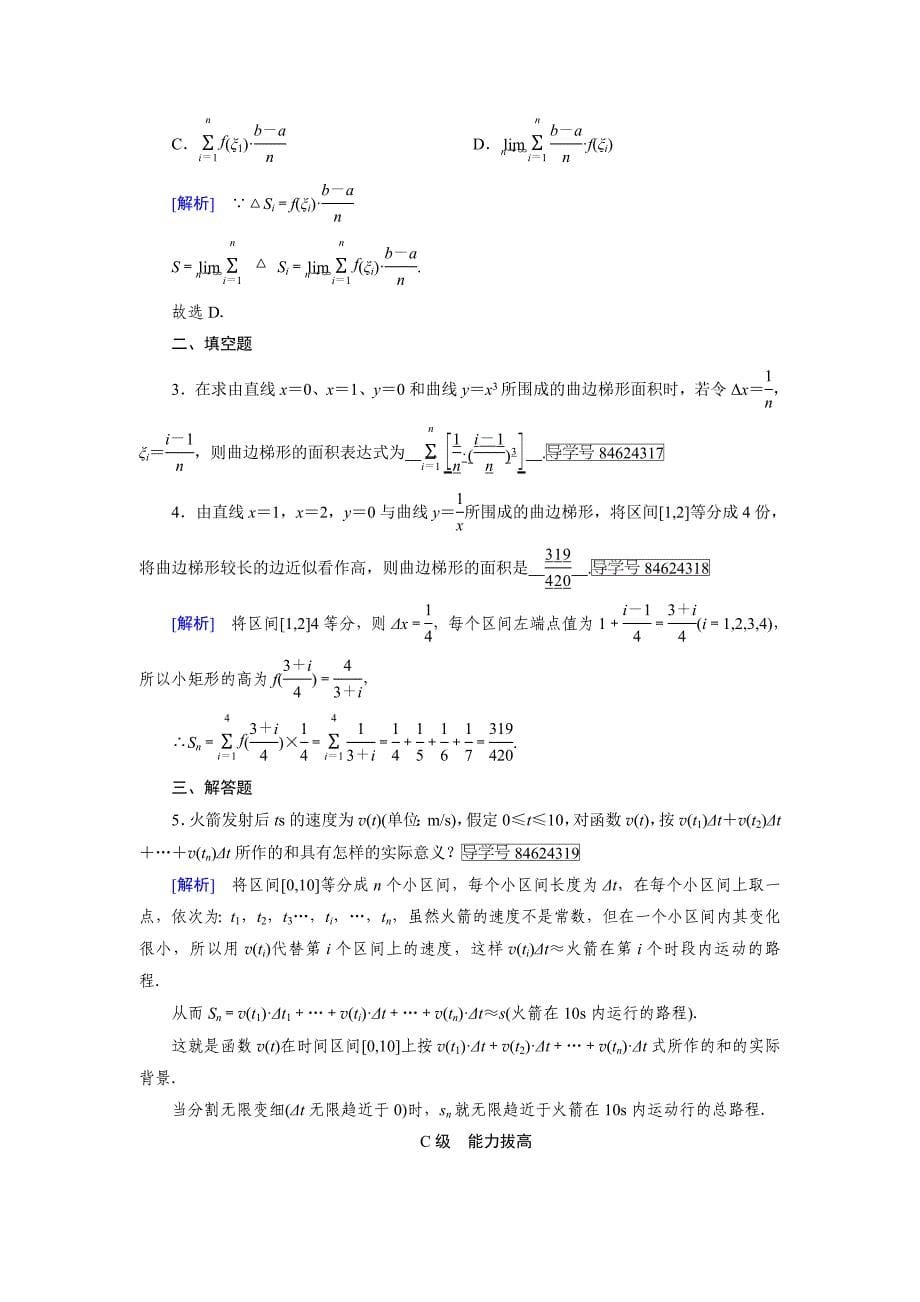 人教版 高中数学 选修22练习：第1章 导数及其应用1.5 第1课时_第5页