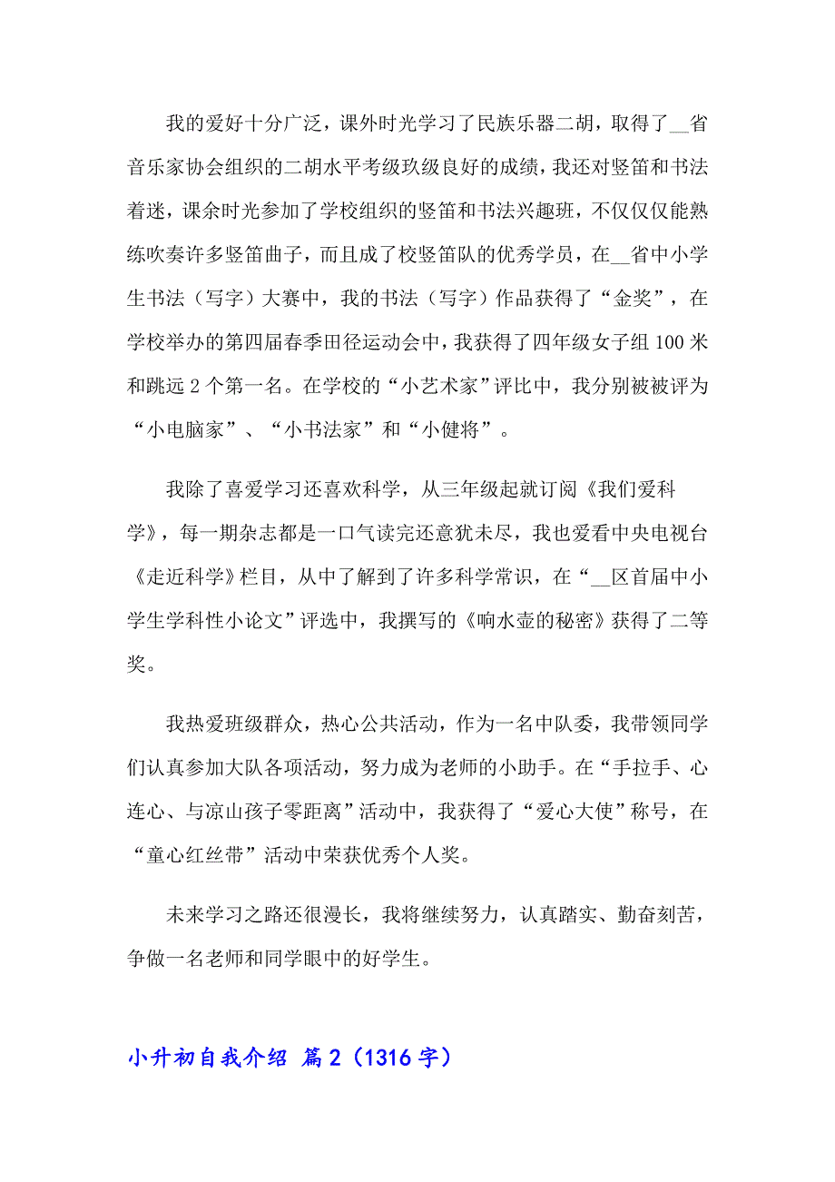 2023年有关小升初自我介绍模板汇总6篇_第2页