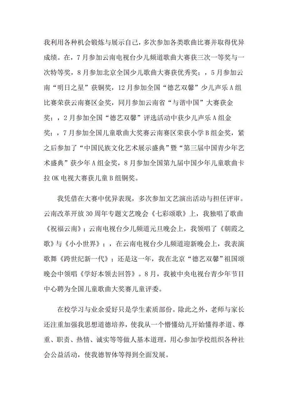 2023年有关小升初自我介绍模板汇总6篇_第4页