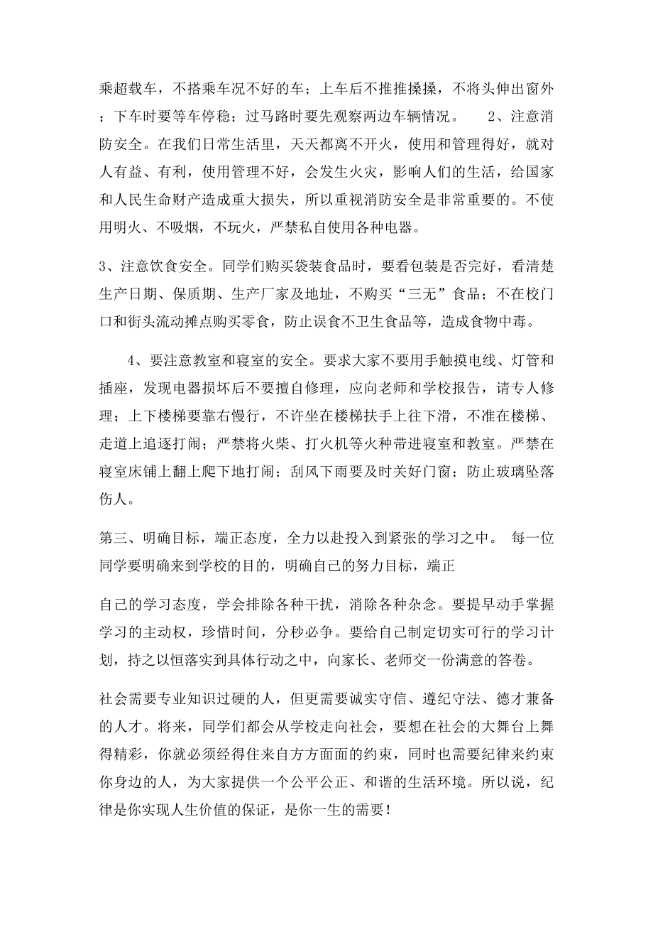 高一年级纪律教育大会发言稿_第3页