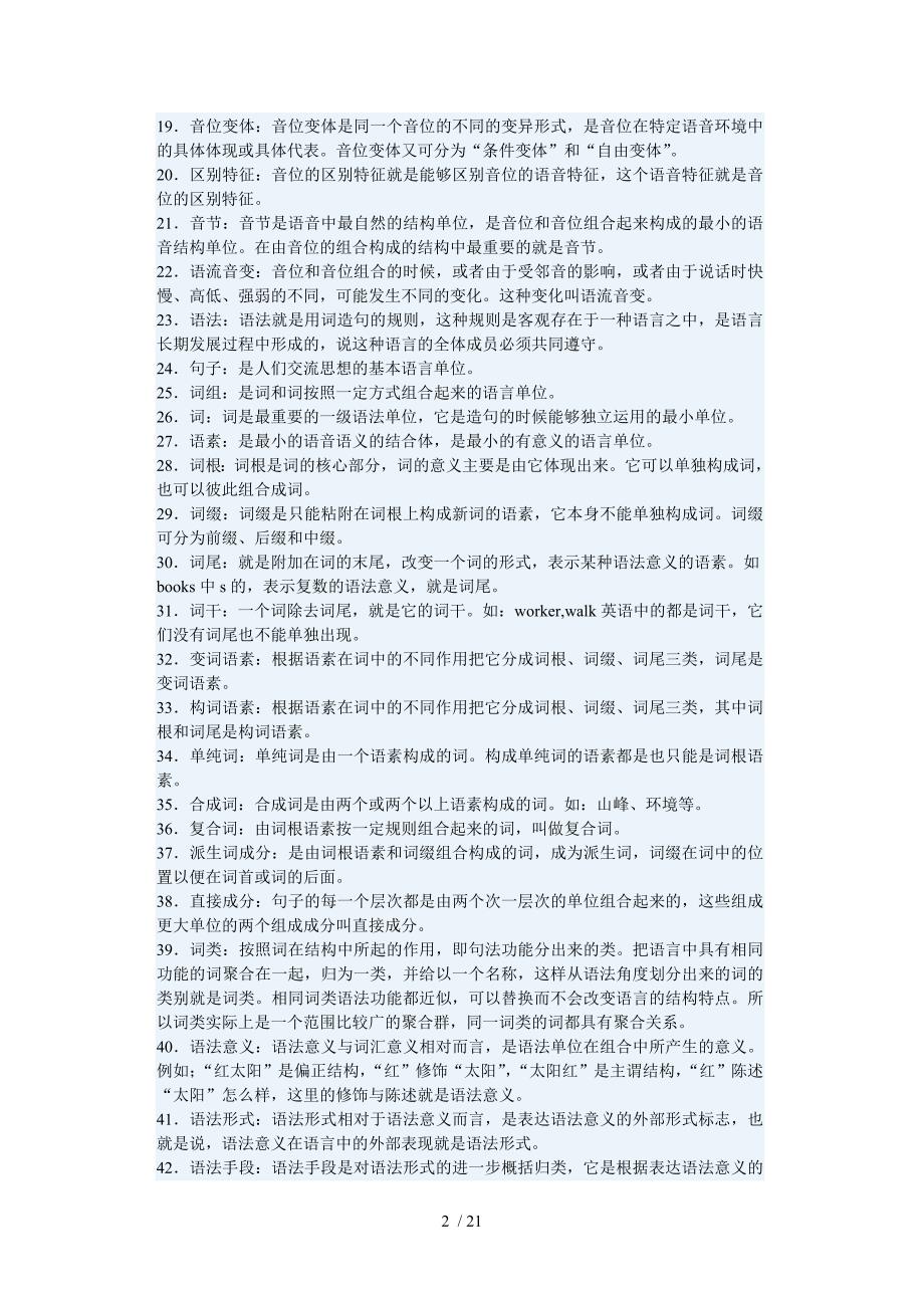 语言学概论复习提纲修订版_第2页