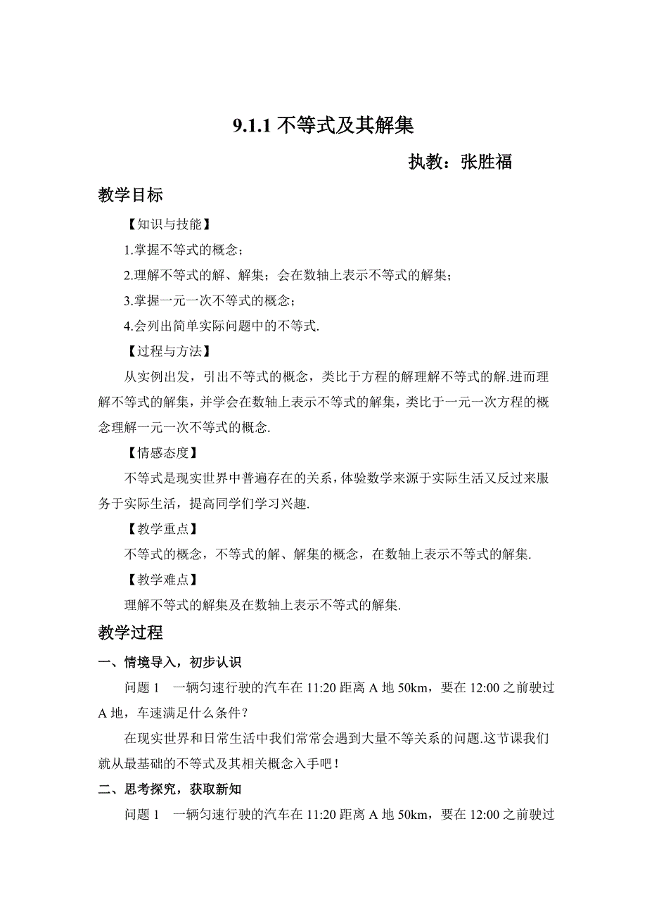 9.1.1不等式及其解集16_第1页