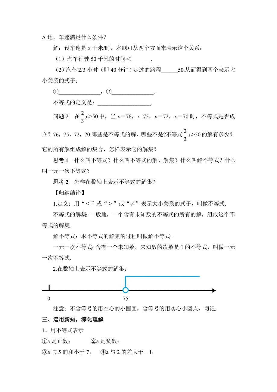 9.1.1不等式及其解集16_第2页