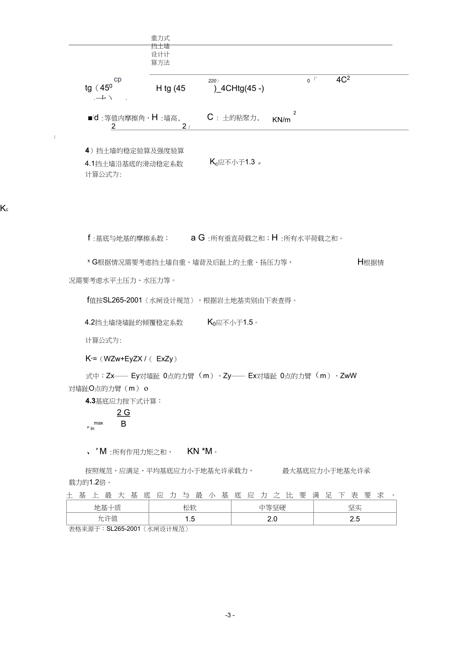 挡土墙的计算方法_第3页