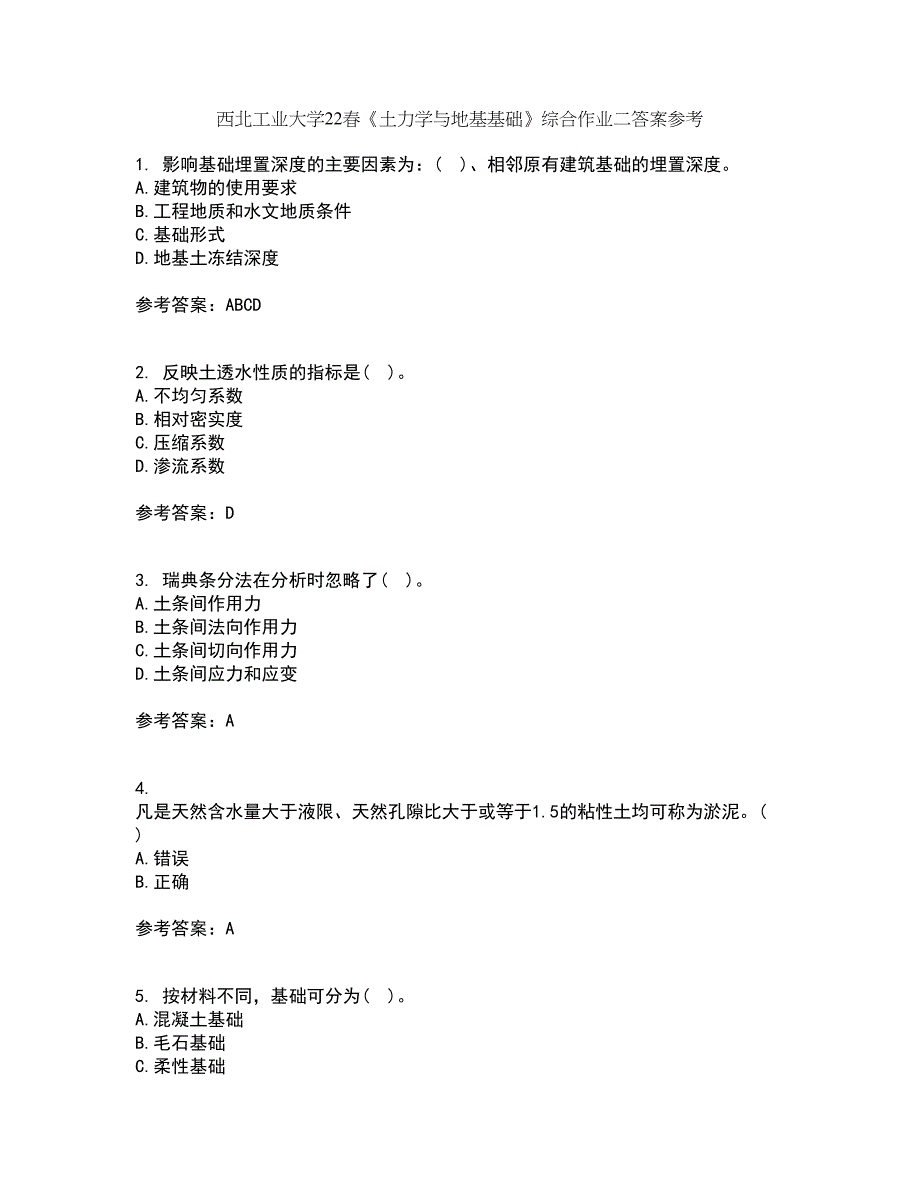 西北工业大学22春《土力学与地基基础》综合作业二答案参考74_第1页