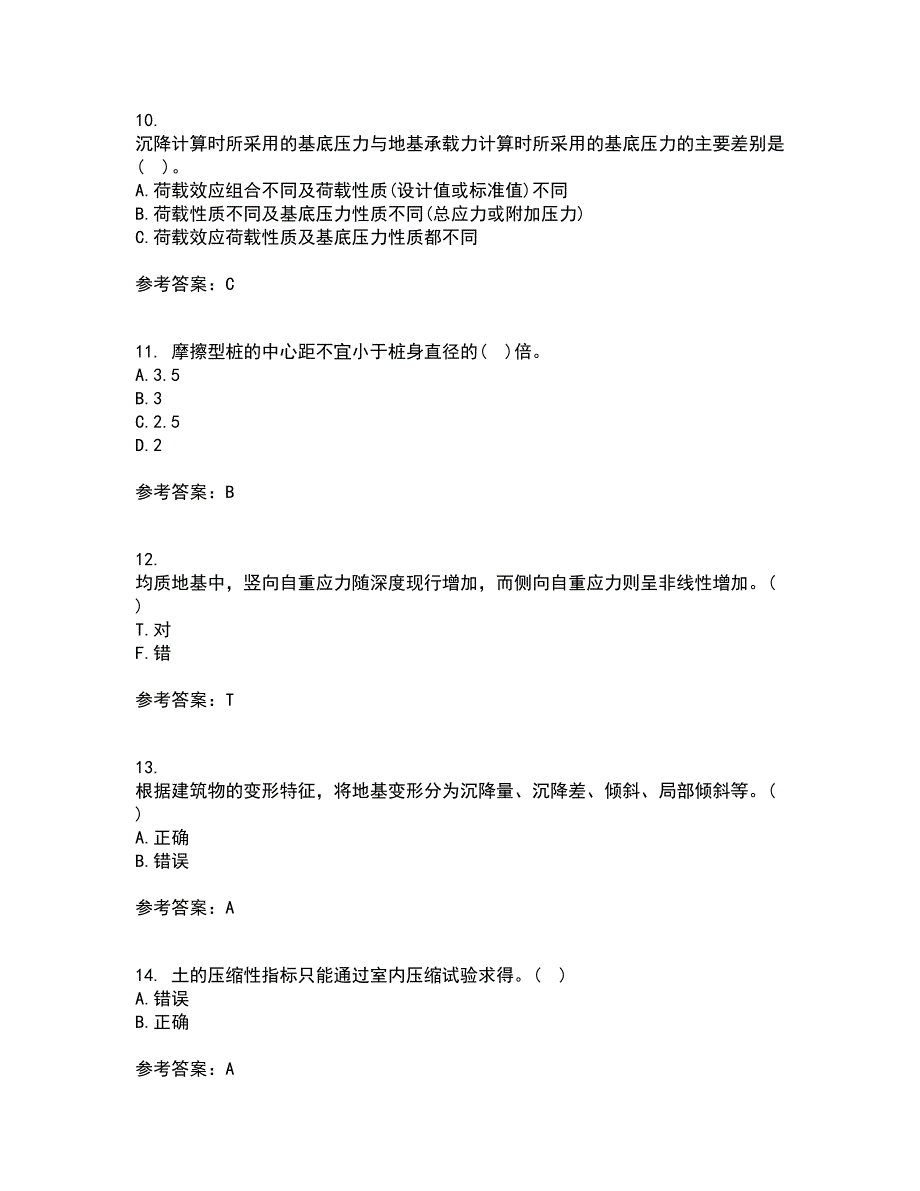 西北工业大学22春《土力学与地基基础》综合作业二答案参考74_第3页