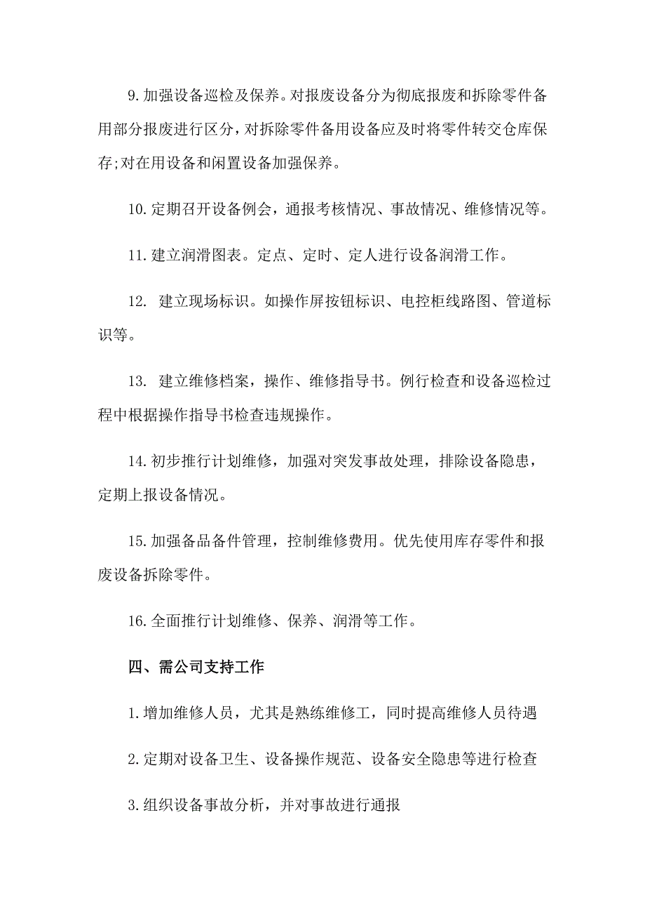 2023工作方案模板集锦十篇_第4页