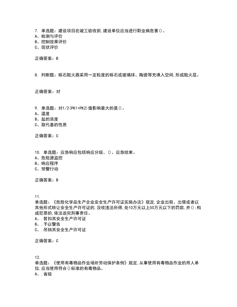 重氮化工艺作业安全生产考试历年真题汇总含答案参考24_第2页