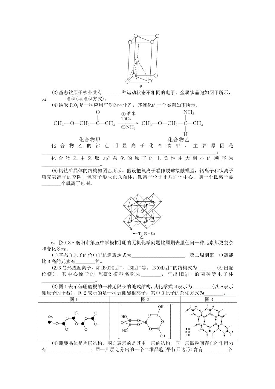 -高考化学二轮复习专题十三物质结构与性质练习_第3页