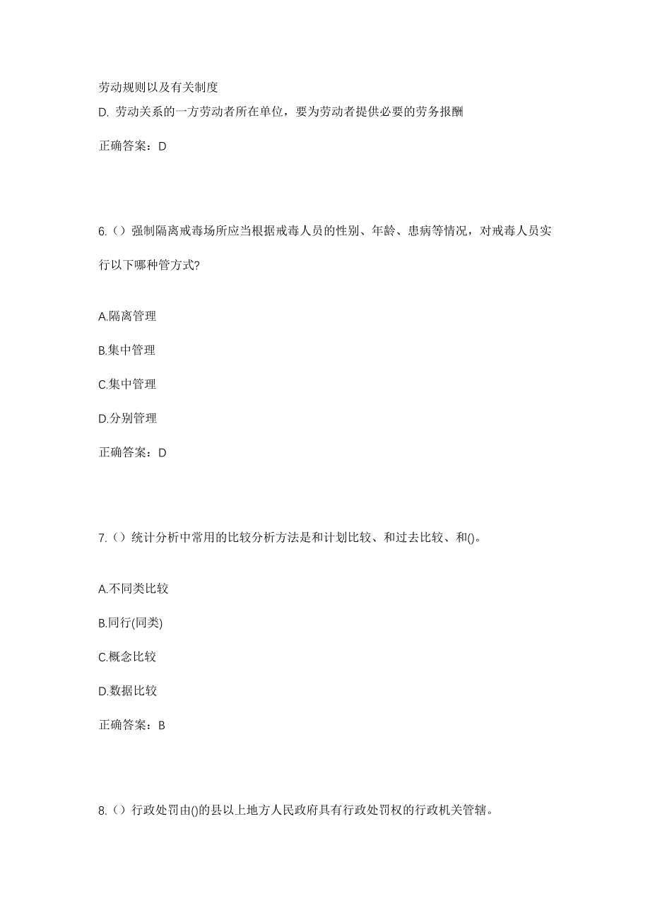 2023年湖南省长沙市岳麓区莲花镇东塘村社区工作人员考试模拟题及答案_第3页