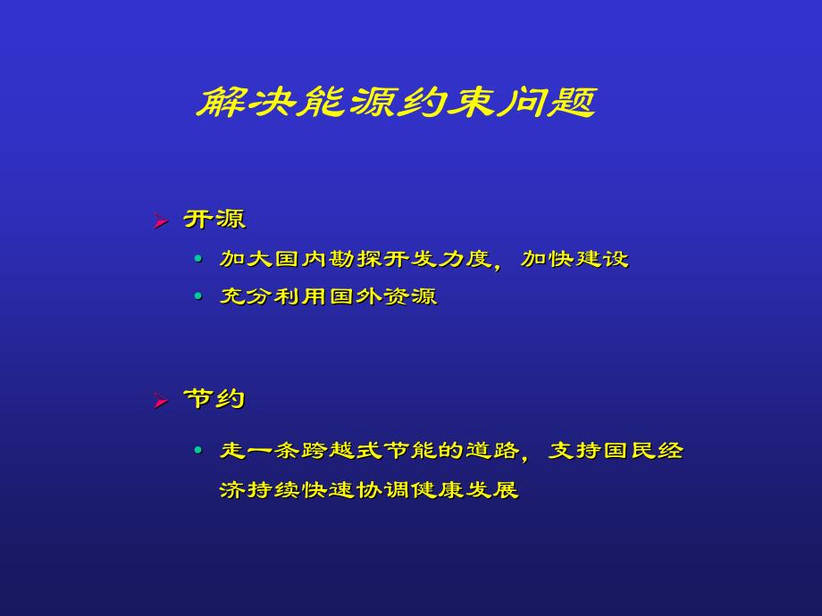 十二五节能规划编制包括工作计划_第4页