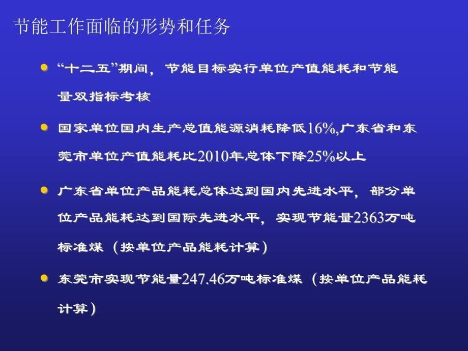 十二五节能规划编制包括工作计划_第5页