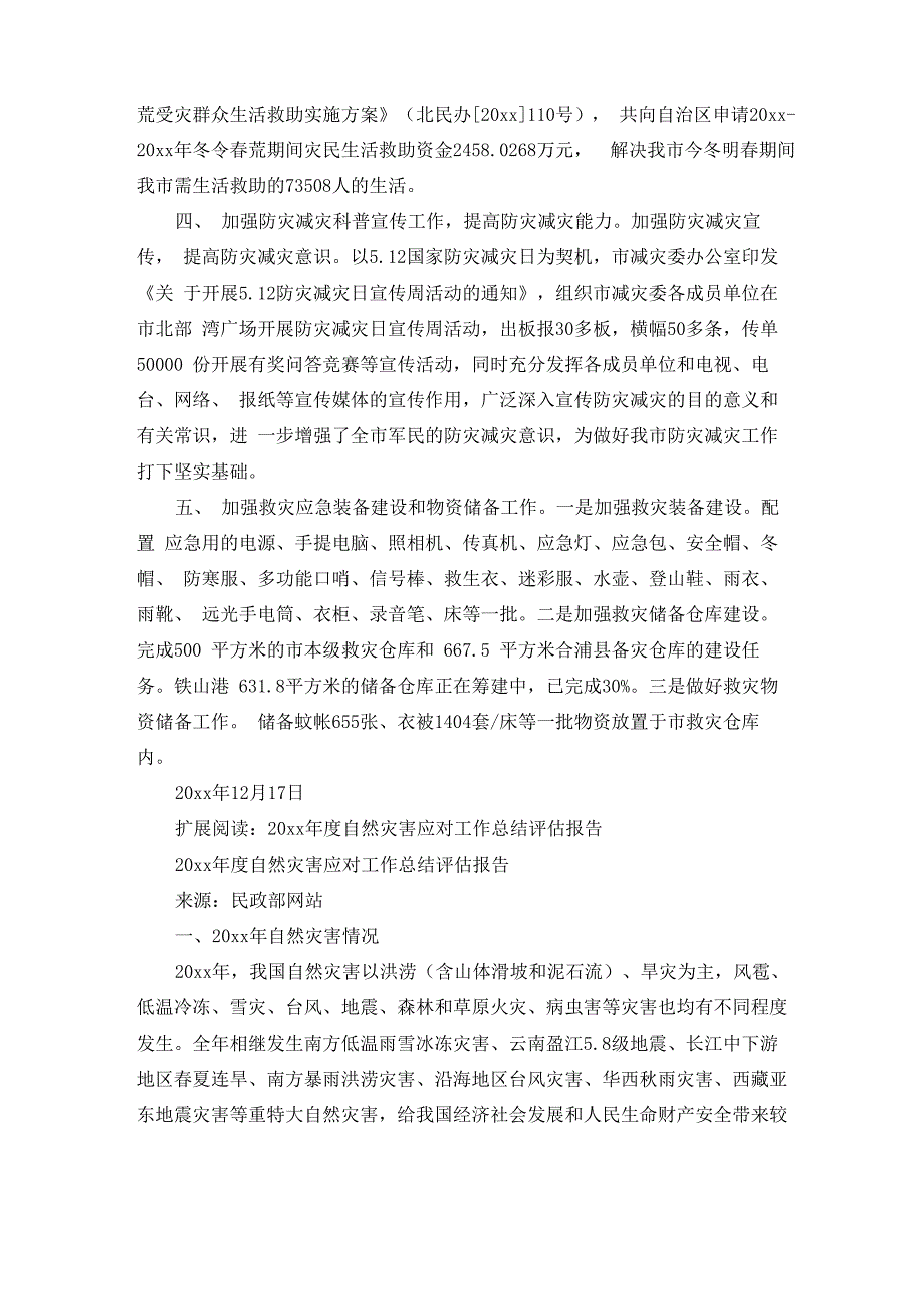 救灾科20年自然灾害应急救助工作总结_第3页