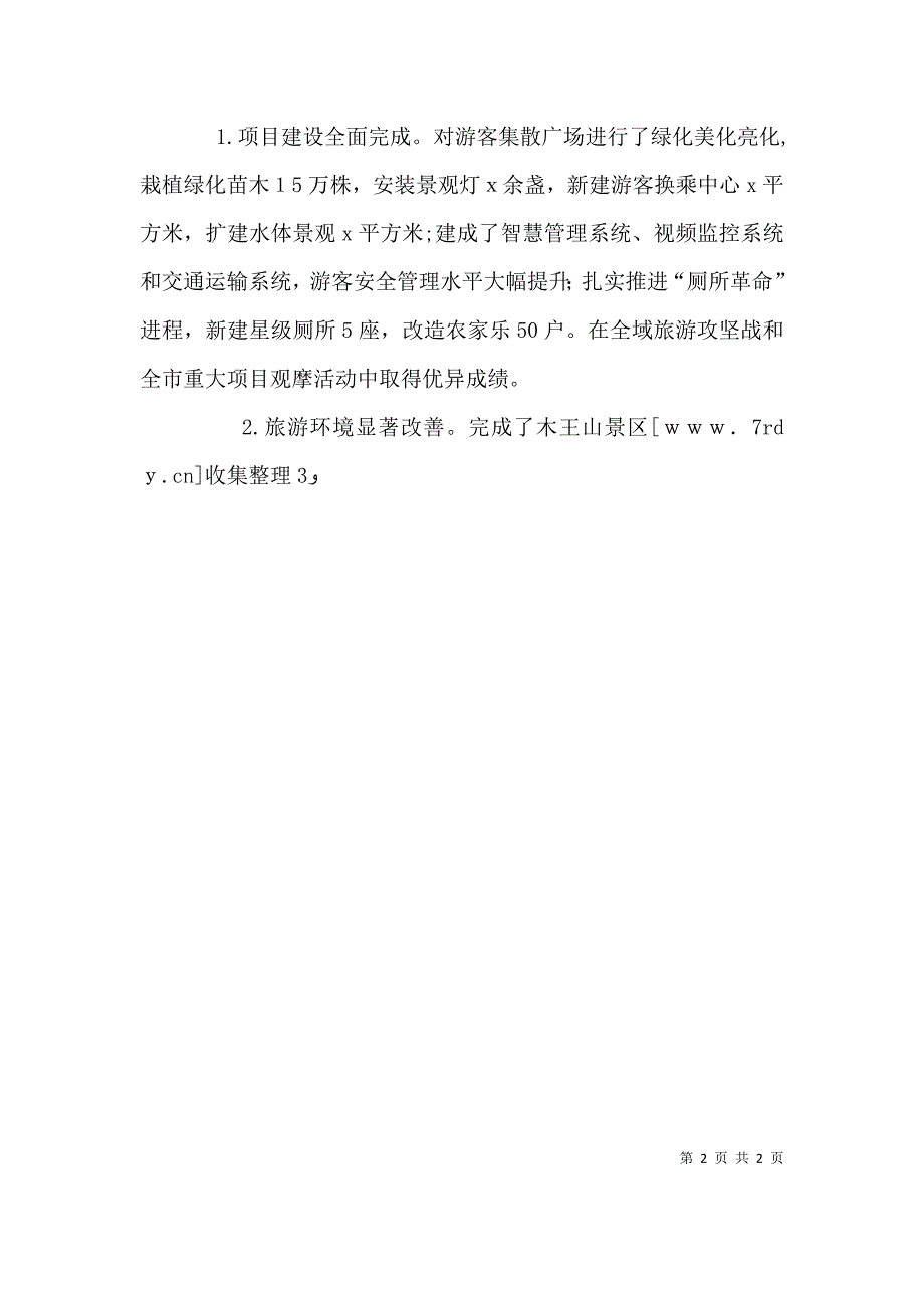 管理委员会主任述职述廉述效报告_第2页