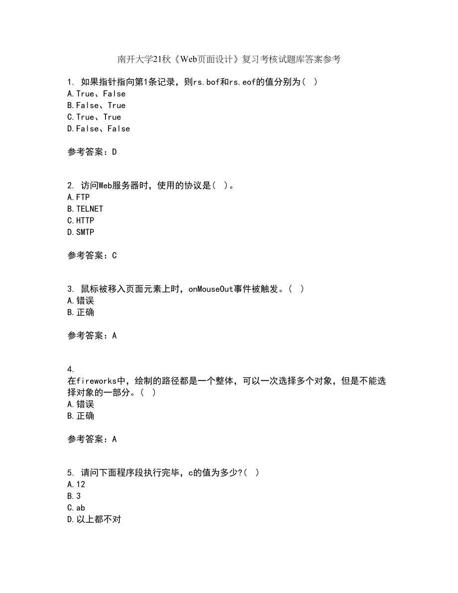 南开大学21秋《Web页面设计》复习考核试题库答案参考套卷3_第1页