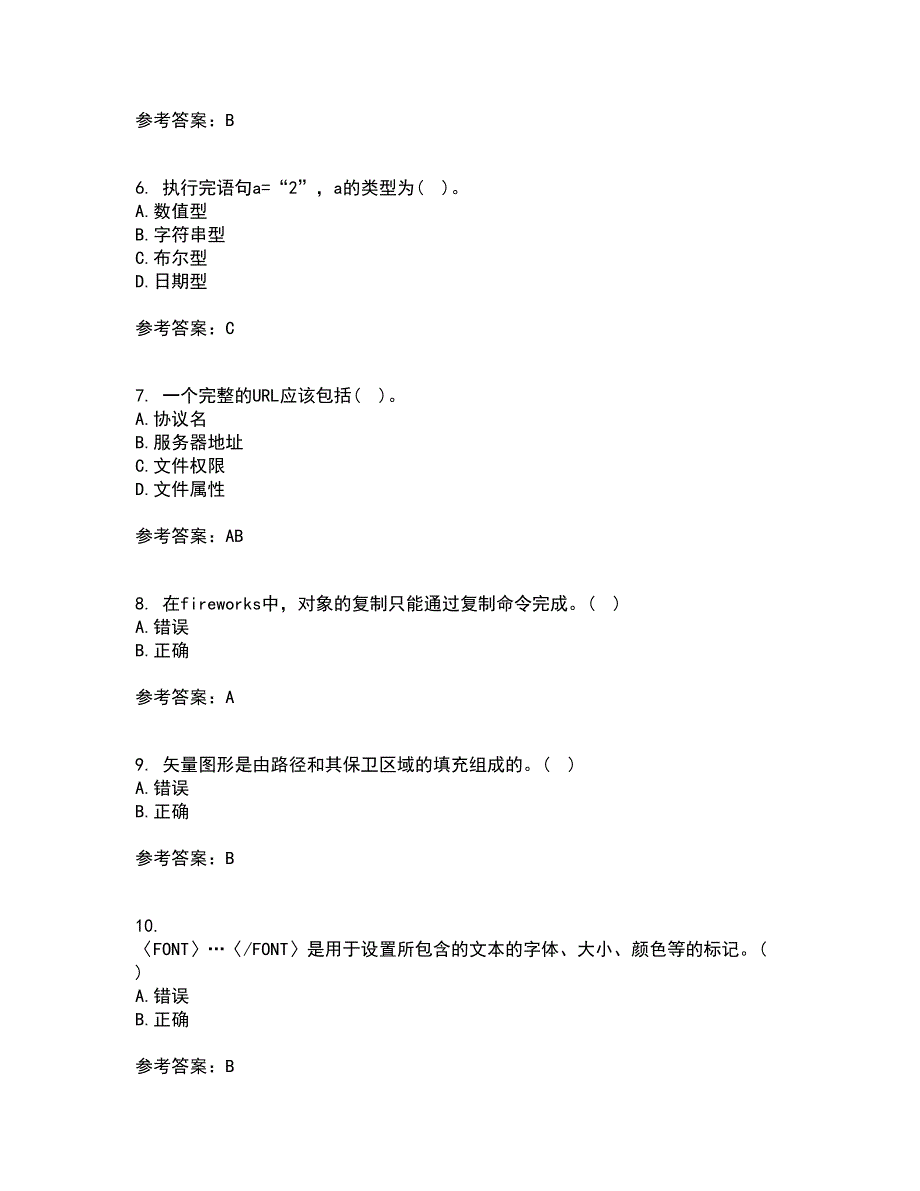 南开大学21秋《Web页面设计》复习考核试题库答案参考套卷3_第2页