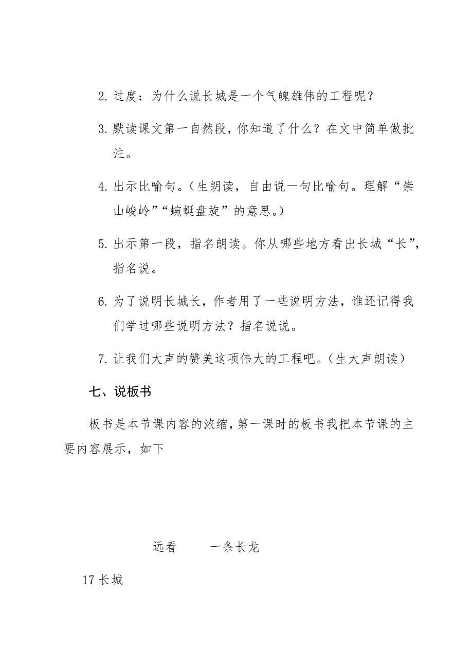 《长城》第一课时说课稿.docx_第5页