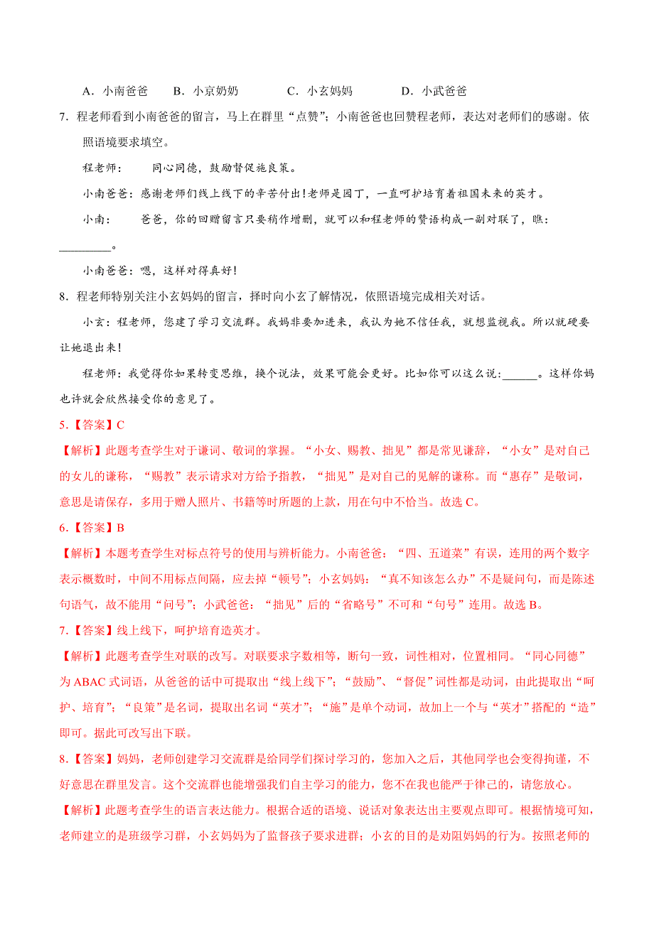 (新出炉）考点16 语言表达简明、连贯、得体准确、鲜明、生动-备战2021年中考语文考点一遍过58_第4页