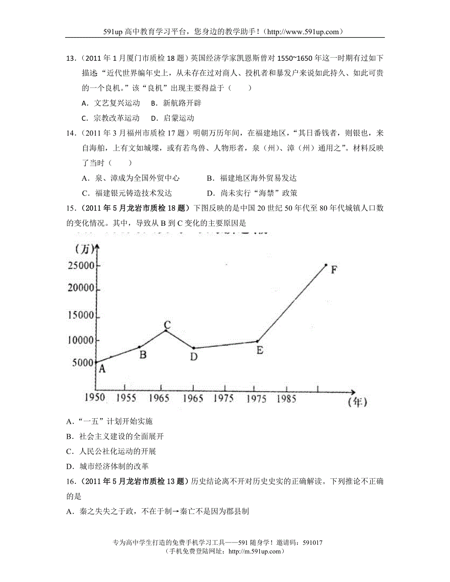 【历史】6月3日：高一每周精品试卷推送(必修二专题1—6综合检测)_第4页